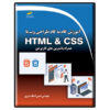 HTML & CSS Comprehensive Training Book by Hassan Esalat