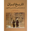 History of Iran: From the Achaemenid Empire to the Present by Gene R. Garthwaite (Farsi)