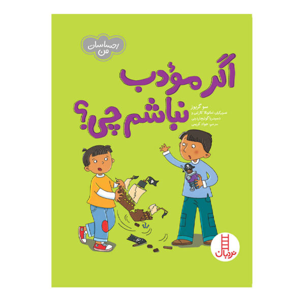 I Don’t Want to Play Nicely by Sue Graves (Farsi)