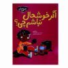 I'm Not Happy by Sue Graves (Farsi)