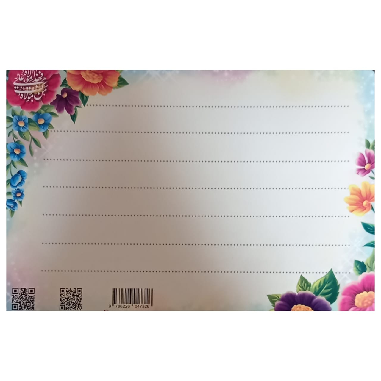 Islamic Jigsaw Puzzle – Eid Al Ghadir, 35 Pieces