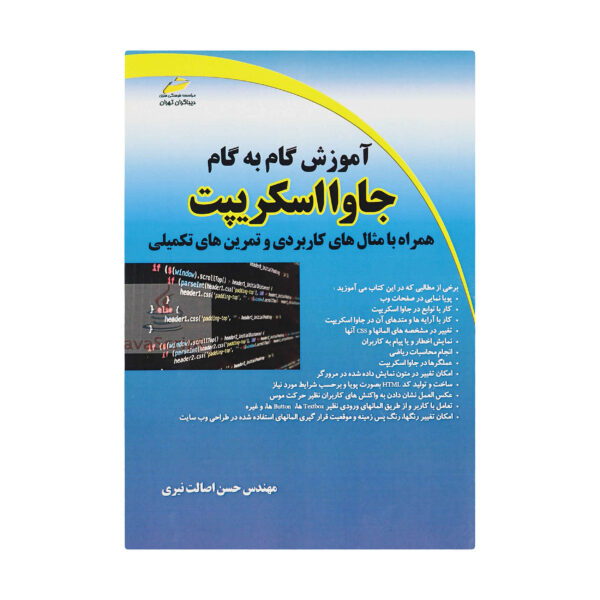 Javascript Comprehensive Training Book by Hassan Esalat