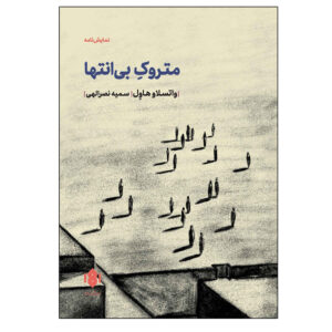 Largo Desolato Play by Václav Havel (Farsi)