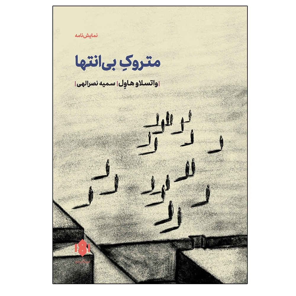 Largo Desolato Play by Václav Havel (Farsi)