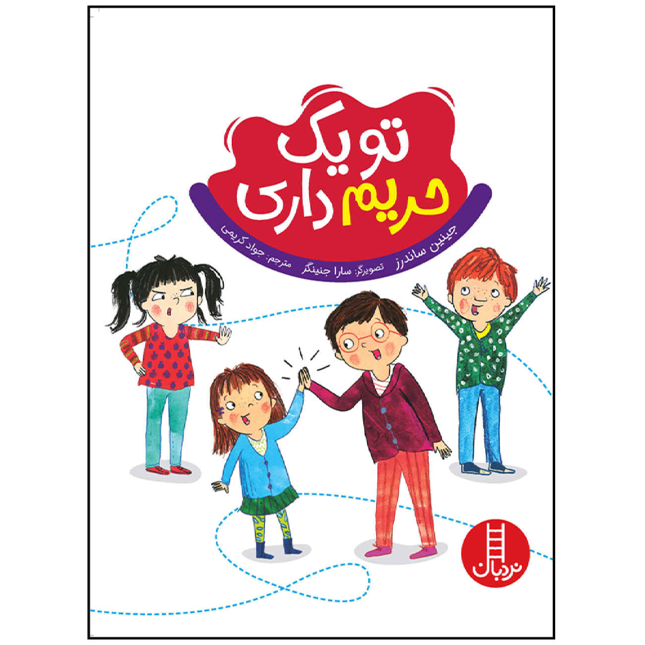Let's Talk About Body Boundaries, Consent and Respect by Jayneen Sanders (Farsi)