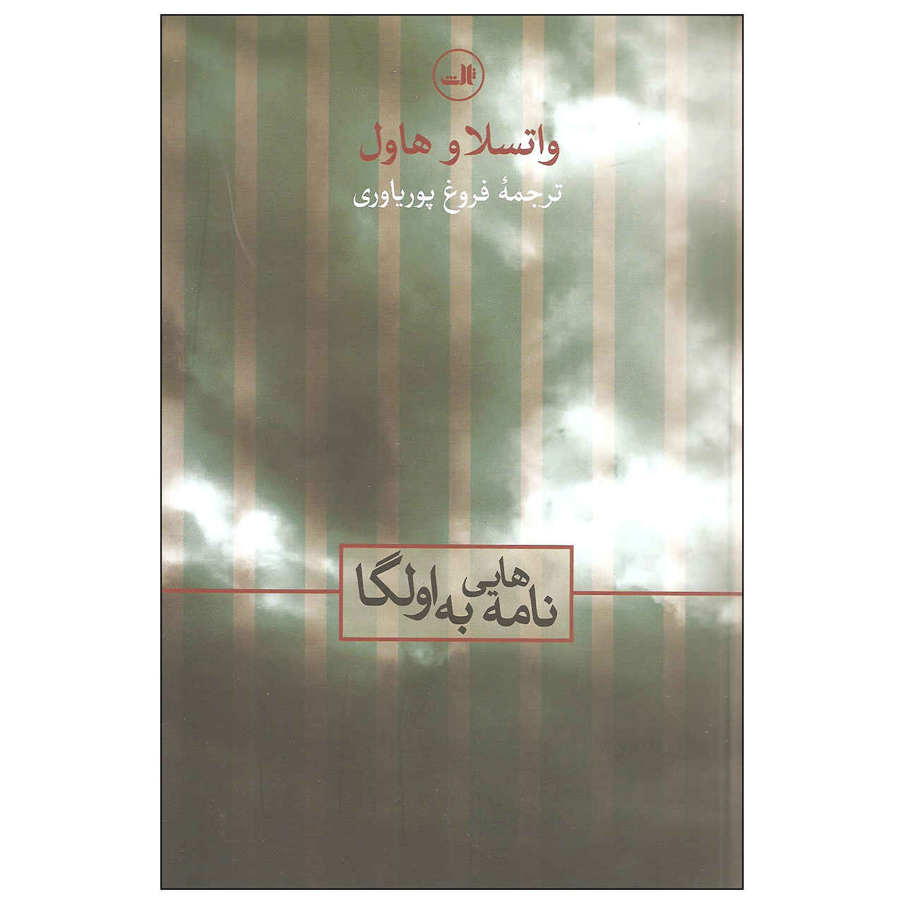 Letters to Olga Book by Václav Havel (Farsi)