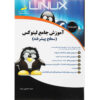 Linux Training Book Advanced Level by Seyyed Hossein Raja