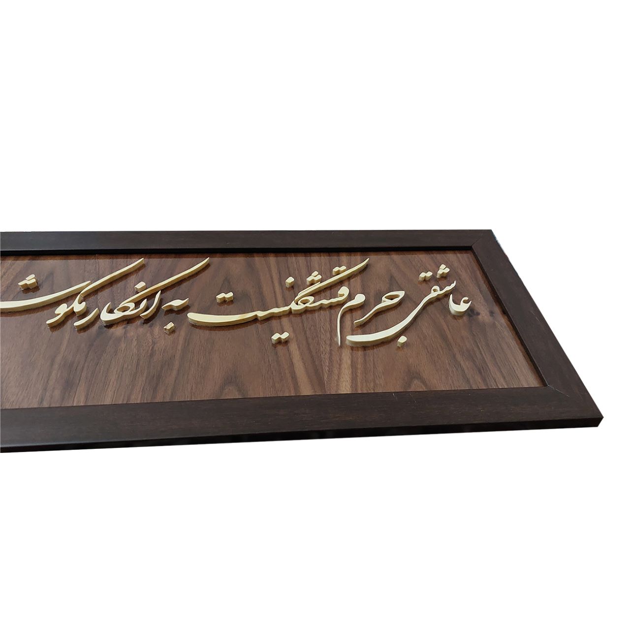 Marquetry Frame Wall Art with Persian Calligraphy Design – Crafted in Harmony