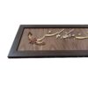 Marquetry Frame Wall Art with Persian Calligraphy Design - Crafted in Harmony