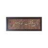 Marquetry Frame Wall Art with Persian Calligraphy Design - Crafted in Harmony