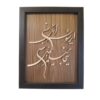 Marquetry Frame Wall Art with Poetry Calligraphy Design