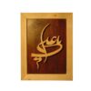 Marquetry Islamic Calligraphy - Islamic Style
