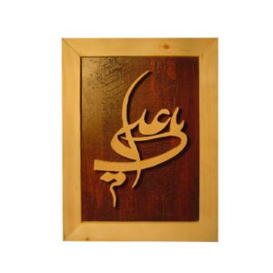 Marquetry Islamic Calligraphy – Islamic Style