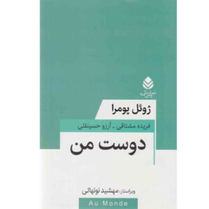 Mon ami Play by Joël Pommerat (Farsi)