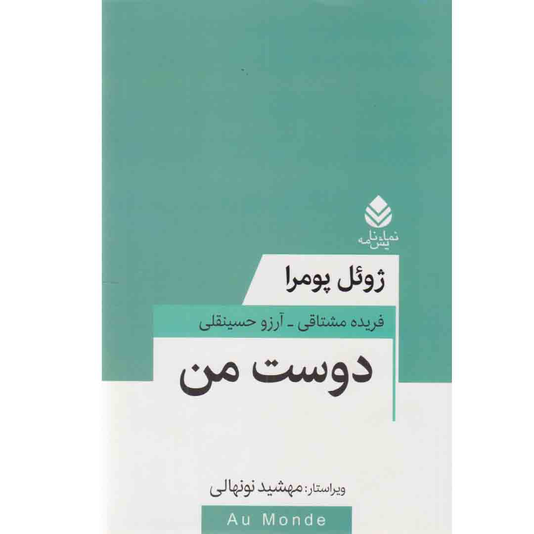 Mon ami Play by Joël Pommerat (Farsi)