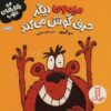 Monkey Needs to Listen by Sue Graves (Farsi)