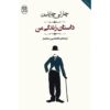 My Autobiography by Charlie Chaplin (Farsi)