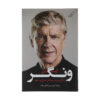 My Life in Red and White by Arsene Wenger (Farsi)