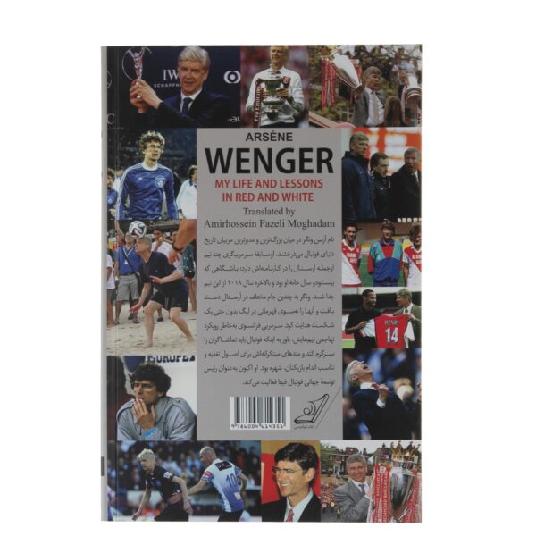 My Life in Red and White by Arsene Wenger (Farsi)