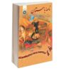Nameye Bastan #2 Virayesh-e Shahname Ferdowsi by Mir Jalaleddin Kazzazi