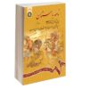 Nameye Bastan #6 Virayesh-e Shahname Ferdowsi by Mir Jalaleddin Kazzazi