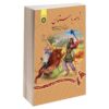 Nameye Bastan #7 Virayesh-e Shahname Ferdowsi by Mir Jalaleddin Kazzazi