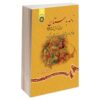 Nameye Bastan #9 Virayesh-e Shahname Ferdowsi by Mir Jalaleddin Kazzazi