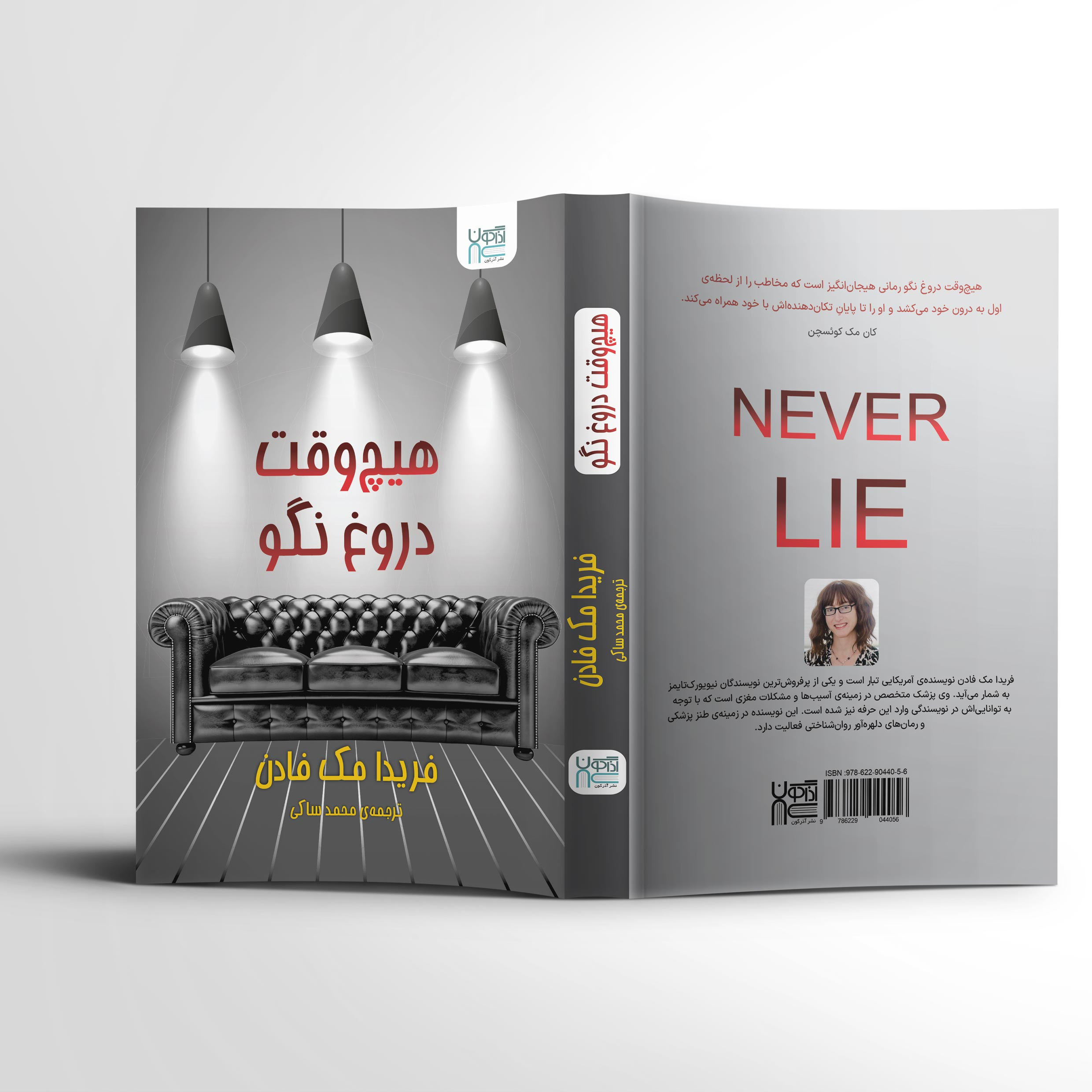 Never Lie by Freida McFadden (Farsi)