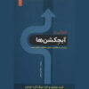 Overcoming Objections Book by Keith Schreiter (Farsi)