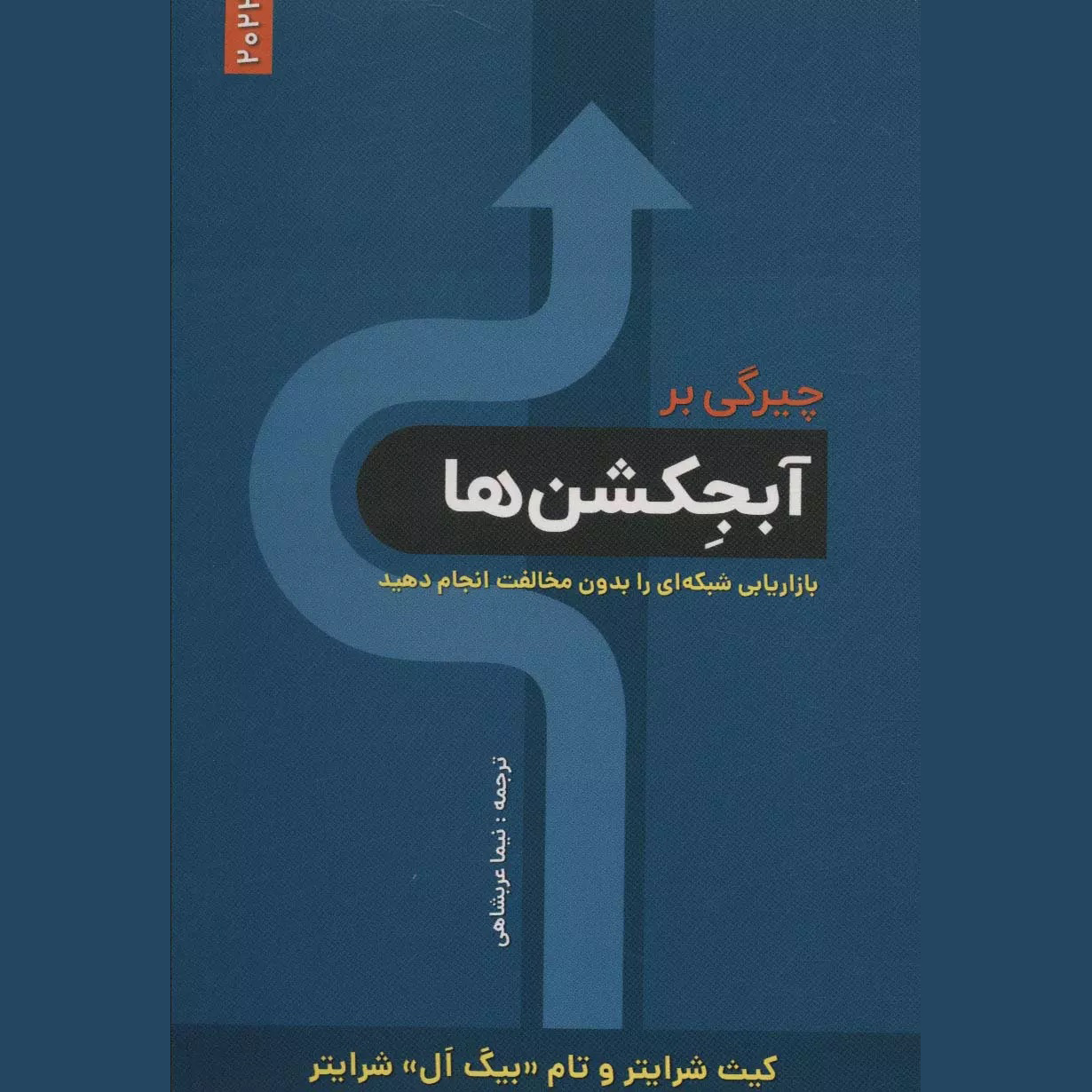 Overcoming Objections Book by Keith Schreiter (Farsi)