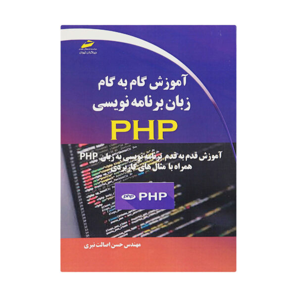 PHP Programming Language Comprehensive Training Book by Hassan Esalat