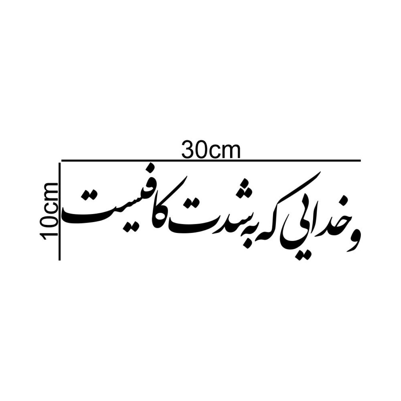 Persian Calligraphy Car Sticker – Fun & Inspiring Sentence 3 Pcs