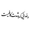 Persian Calligraphy Car Sticker - Fun & Inspiring Sentence 3 Pcs