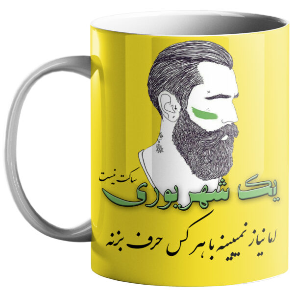 Persian Zodiac Mug – Shahrivar(Virgo) Month Sign with Calligraphy Design