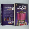 Puppet Master Vol.2 Book by Miyuki Miyabe (Farsi)