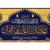 Ramadan Wall Tapestry Flag - Perfect for Home or Mosque Decoration