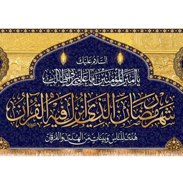 Ramadan Wall Tapestry Flag – Perfect for Home or Mosque Decoration