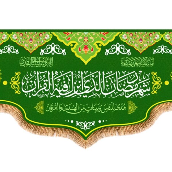 Ramadan Wall Tapestry Flag – Spiritual Decor for the Holy Month