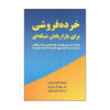 Retail Sales for Network Marketers Book by Keith Schreiter (Farsi)