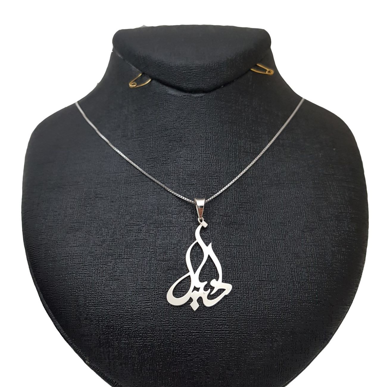 Silver Name Necklace Danial in Farsi