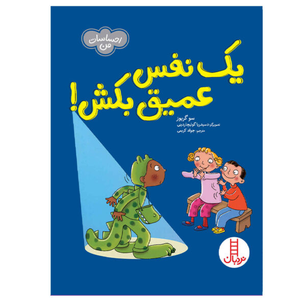 Take a Deep Breath by Sue Graves (Farsi)