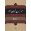 Tarikh va Adabiat Iran: Abu Bakr al-Razi Book by Mohammad Dehghani