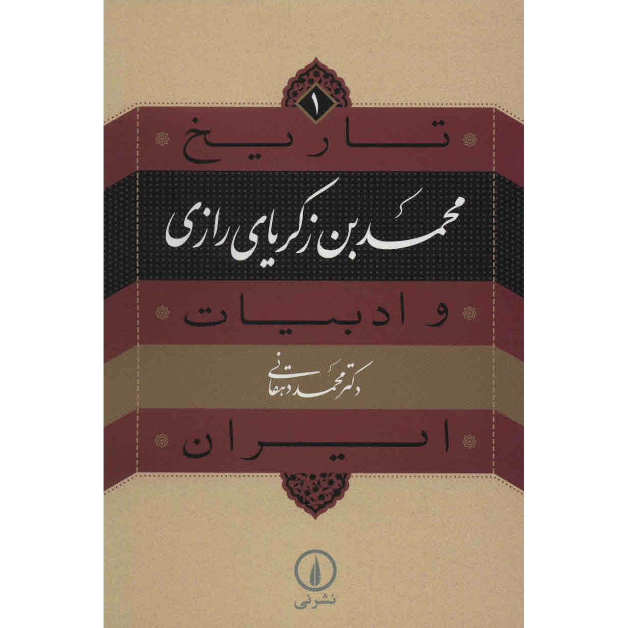 Tarikh va Adabiat Iran: Abu Bakr al-Razi Book by Mohammad Dehghani