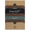 Tarikh va Adabiat Iran: Al-Biruni Book by Mohammad Dehghani