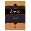 Tarikh va Adabiat Iran: Farrukhi Sistani Book by Mohammad Dehghani