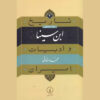 Tarikh va Adabiat Iran: Ibn Sina by Mohammad Dehghani