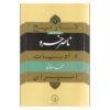 Tarikh va Adabiat Iran: Nasir Khusraw by Mohammad Dehghani