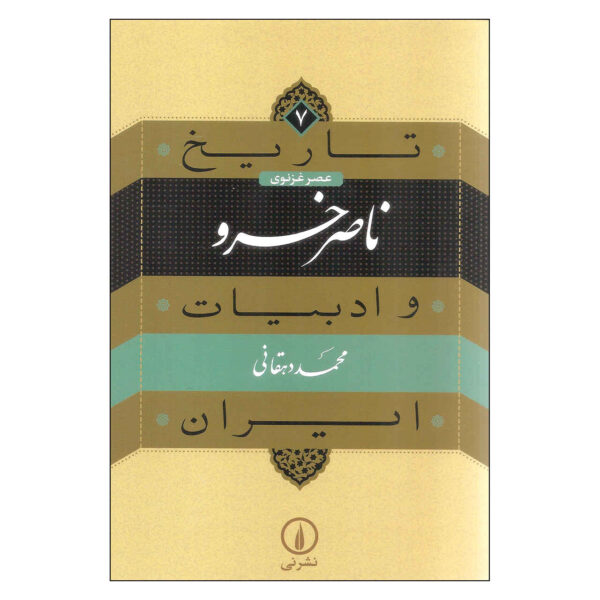 Tarikh va Adabiat Iran: Nasir Khusraw by Mohammad Dehghani