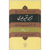 Tarikh va Adabiat Iran: Tafsir al-Tabari Book by Mohammad Dehghani