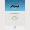 Tashif Gharbzadegi - Arabzadegi Book by Mohammad Baghaei (Makan)